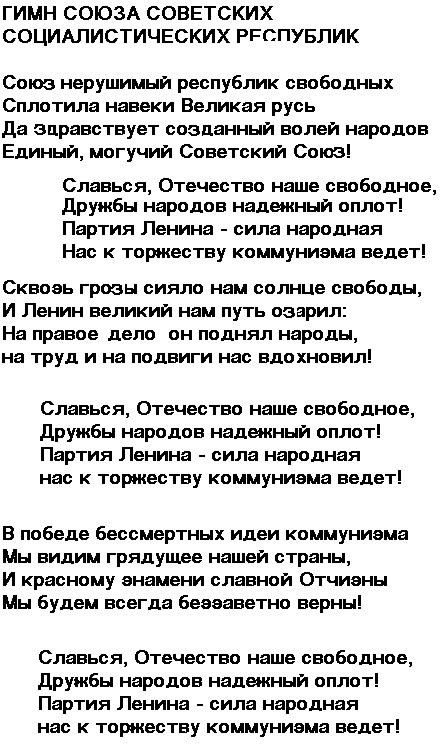 The Russian National Anthem 44
